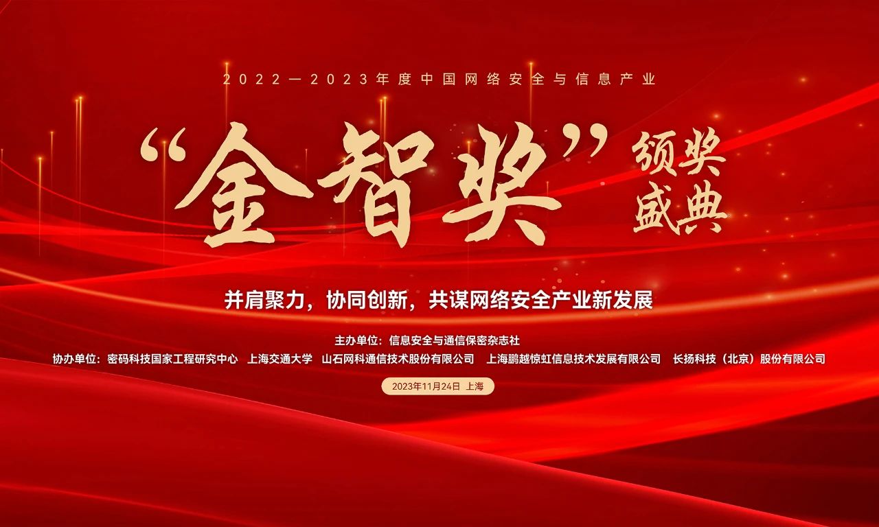 <strong>江民科技榮膺中國(guó)網(wǎng)絡(luò)安全與信息產(chǎn)業(yè)“金智獎(jiǎng)”年度最具影響力企業(yè)獎(jiǎng)！</strong>